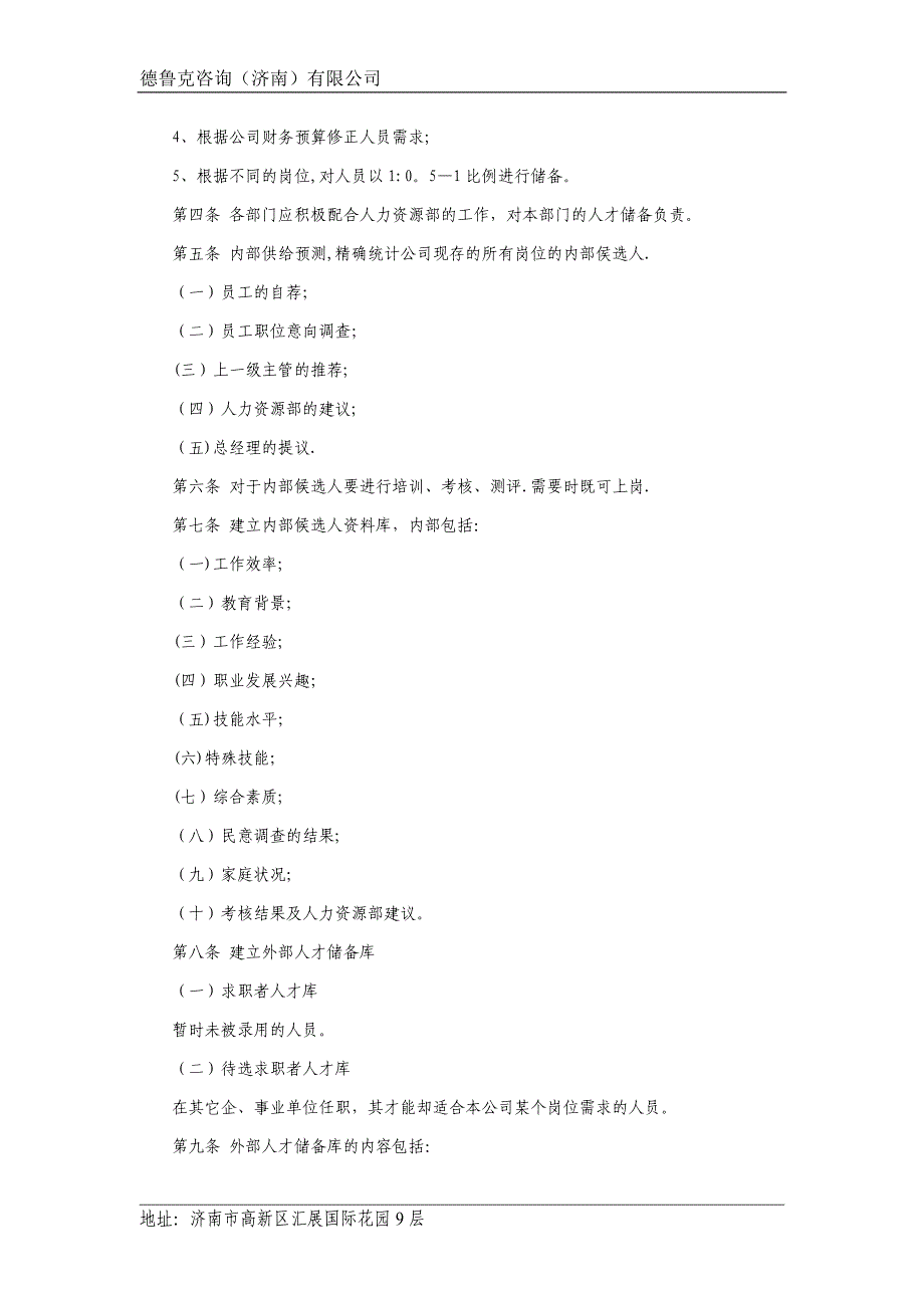 人才储备管理制度.doc_第2页