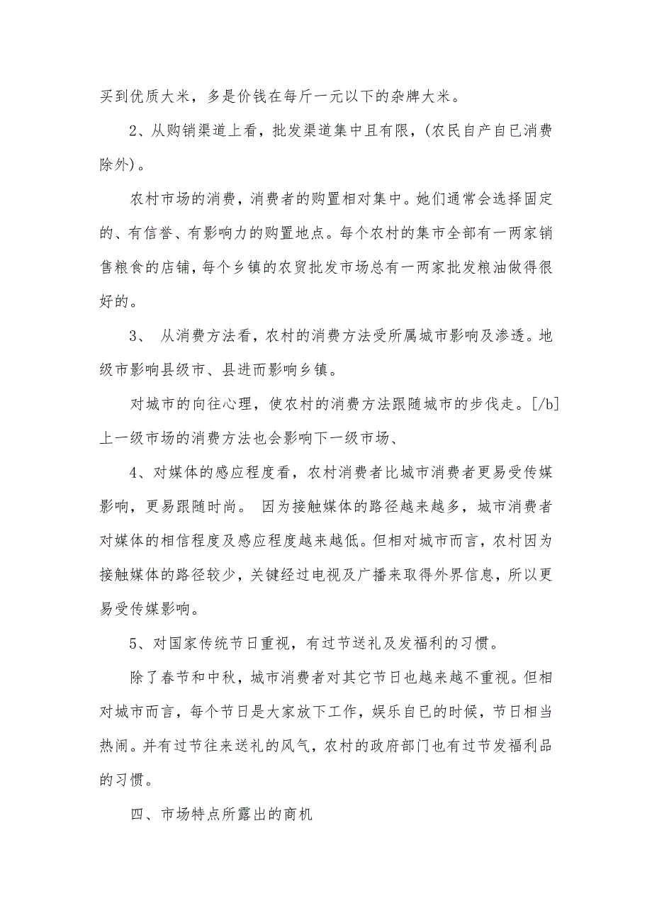 写出调研汇报走进米业调研感受过程_第4页