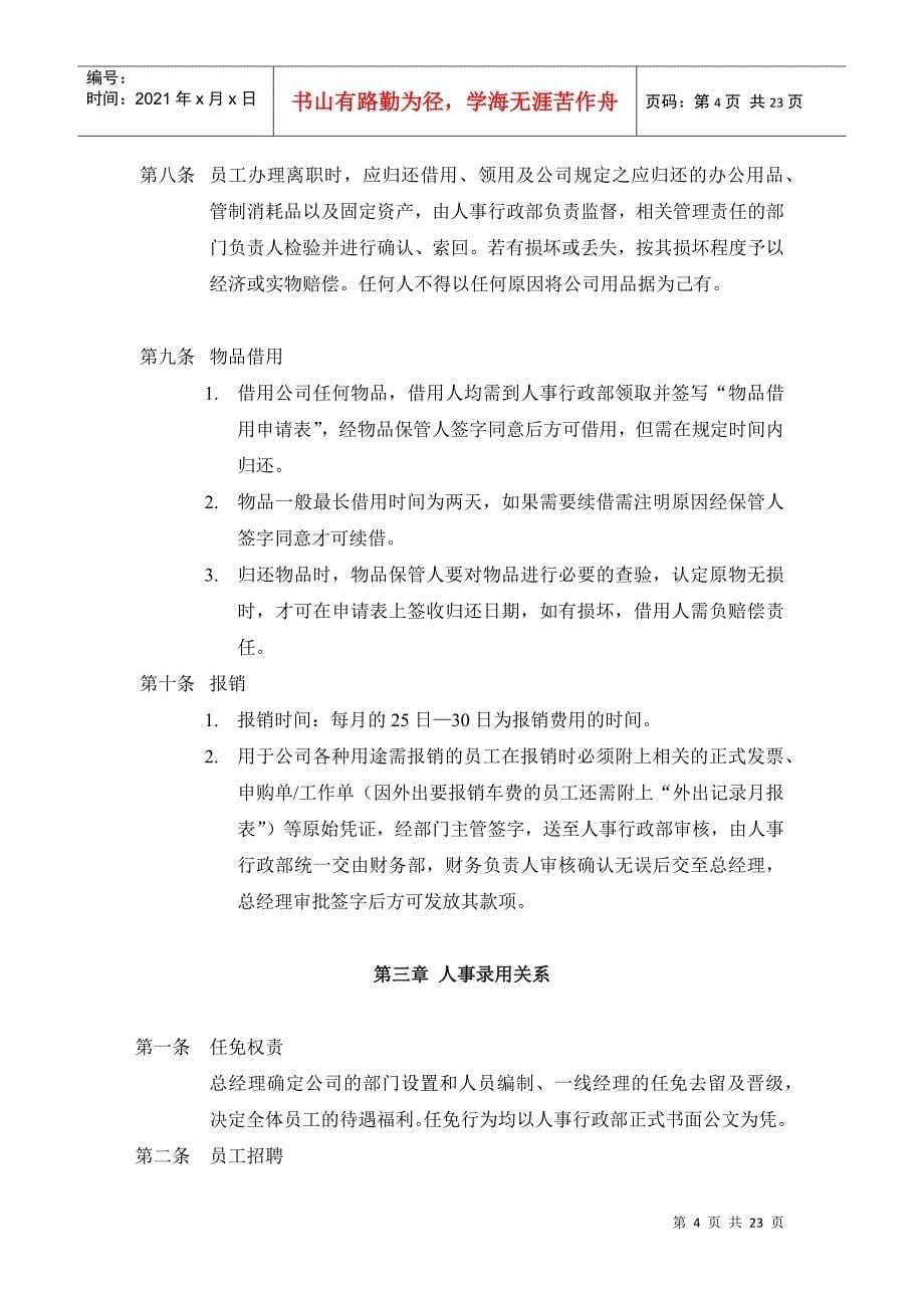 某某企业员工管理守则_第5页