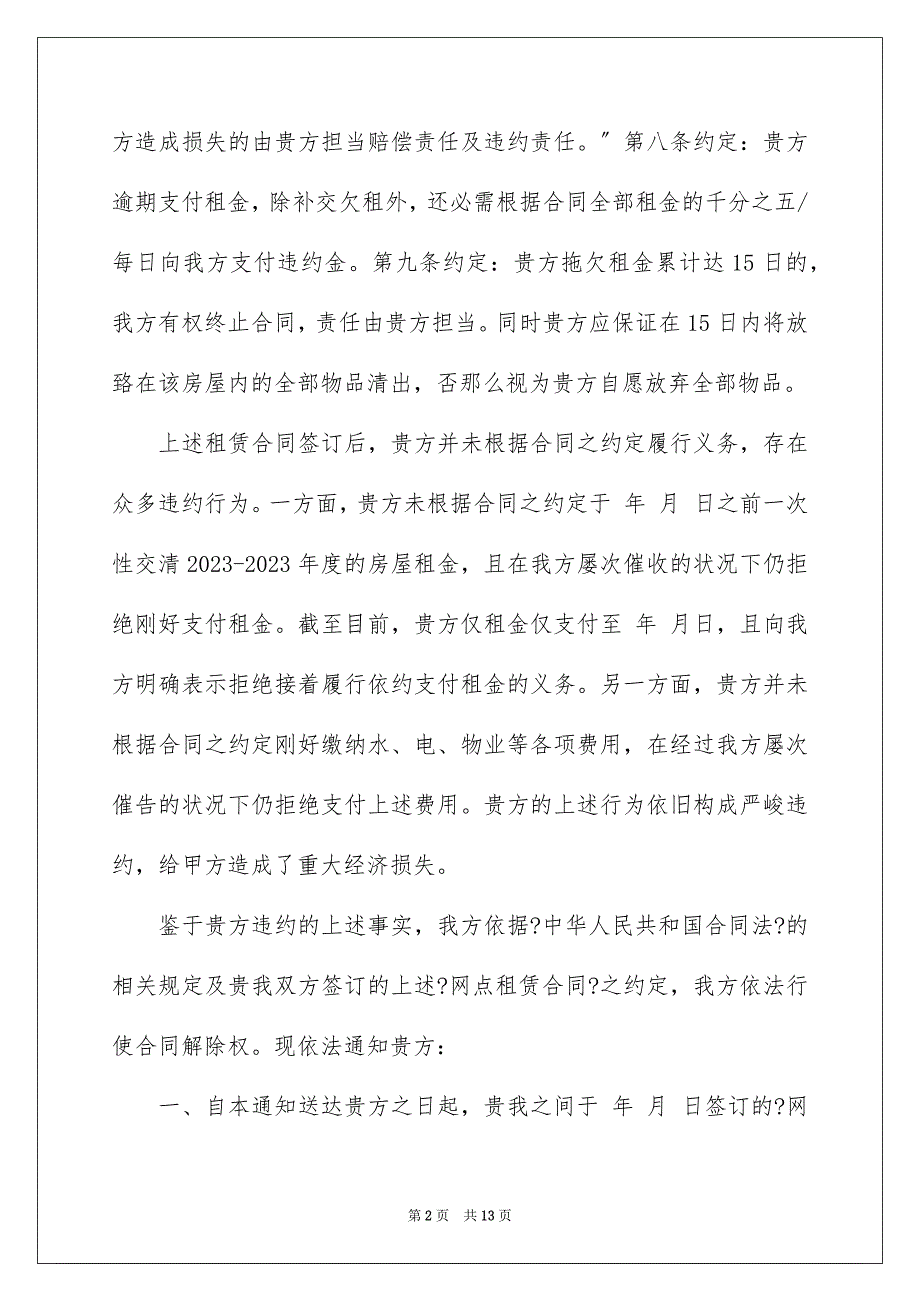 2023房屋租赁合同3004范文.docx_第2页