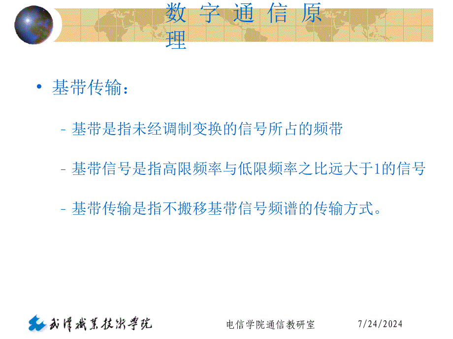 数字通信原理_第2页