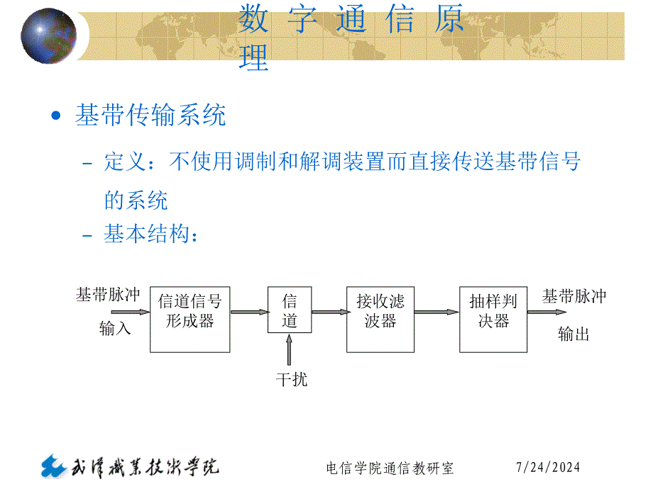 数字通信原理_第3页