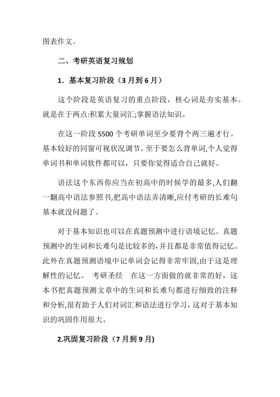 考研英语复习计划(超详细)!_第2页