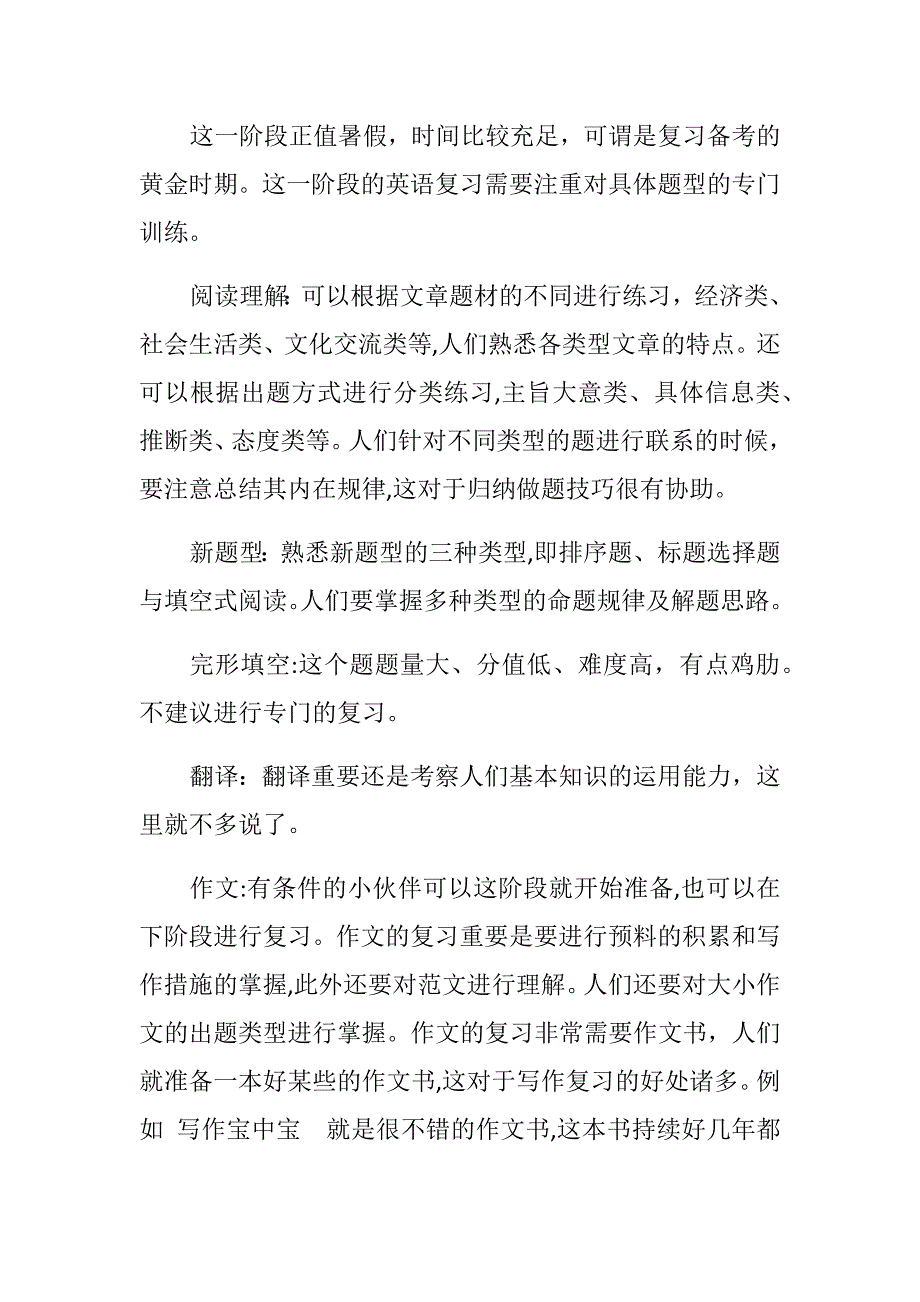 考研英语复习计划(超详细)!_第3页