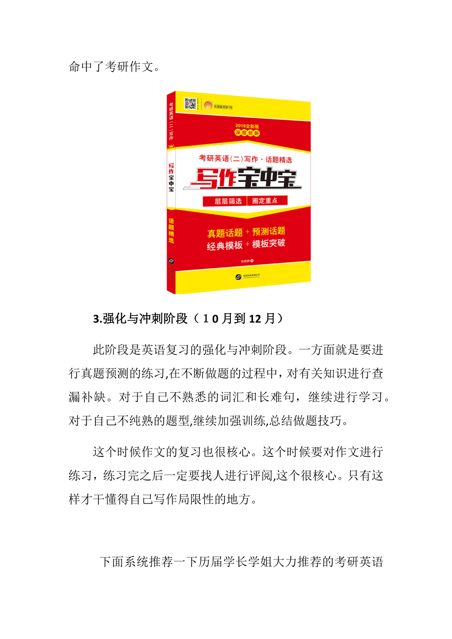 考研英语复习计划(超详细)!_第4页