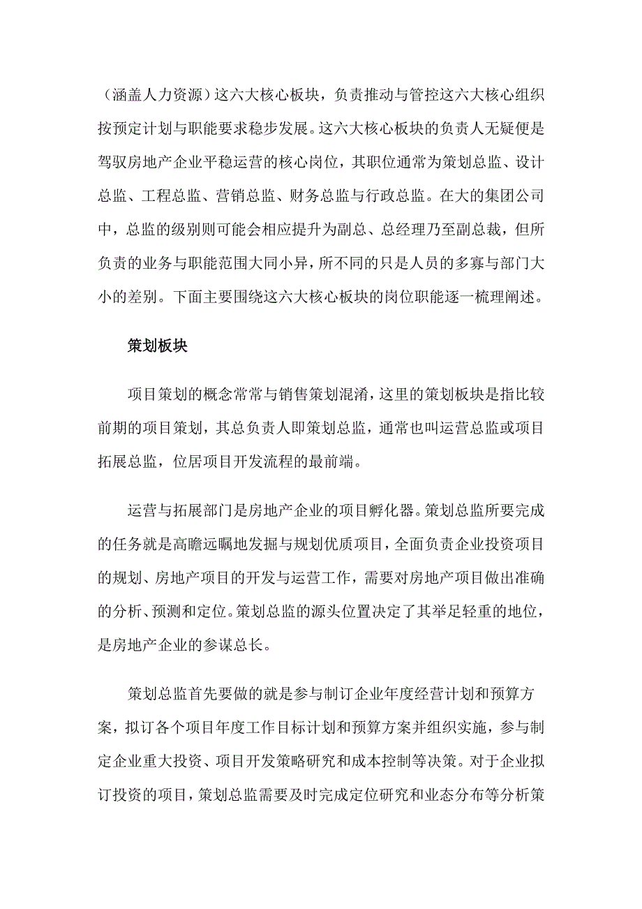 房地产企业六大板块关键岗位梳理阐述_第2页