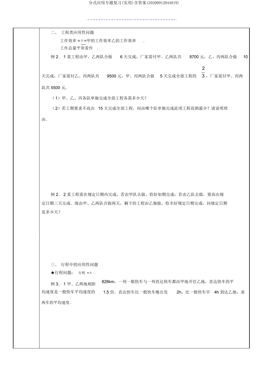 分式应用专题复习(实用)含(20200912044819).doc_第2页