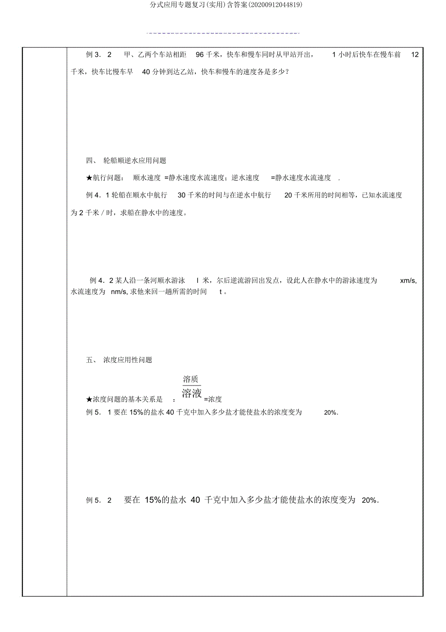 分式应用专题复习(实用)含(20200912044819).doc_第3页