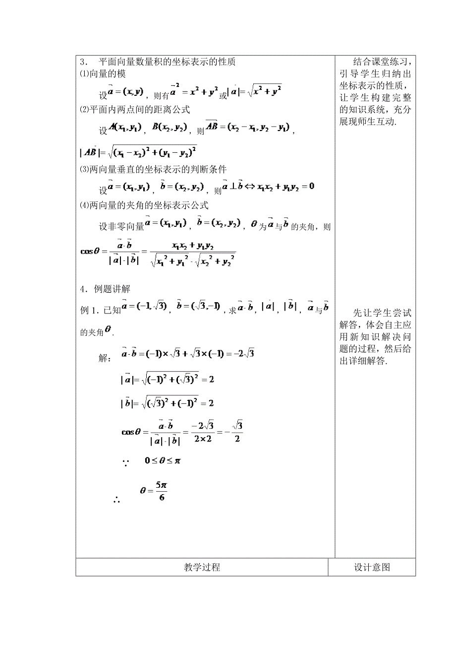 平面向量数量积的坐标表示模夹角.doc_第4页