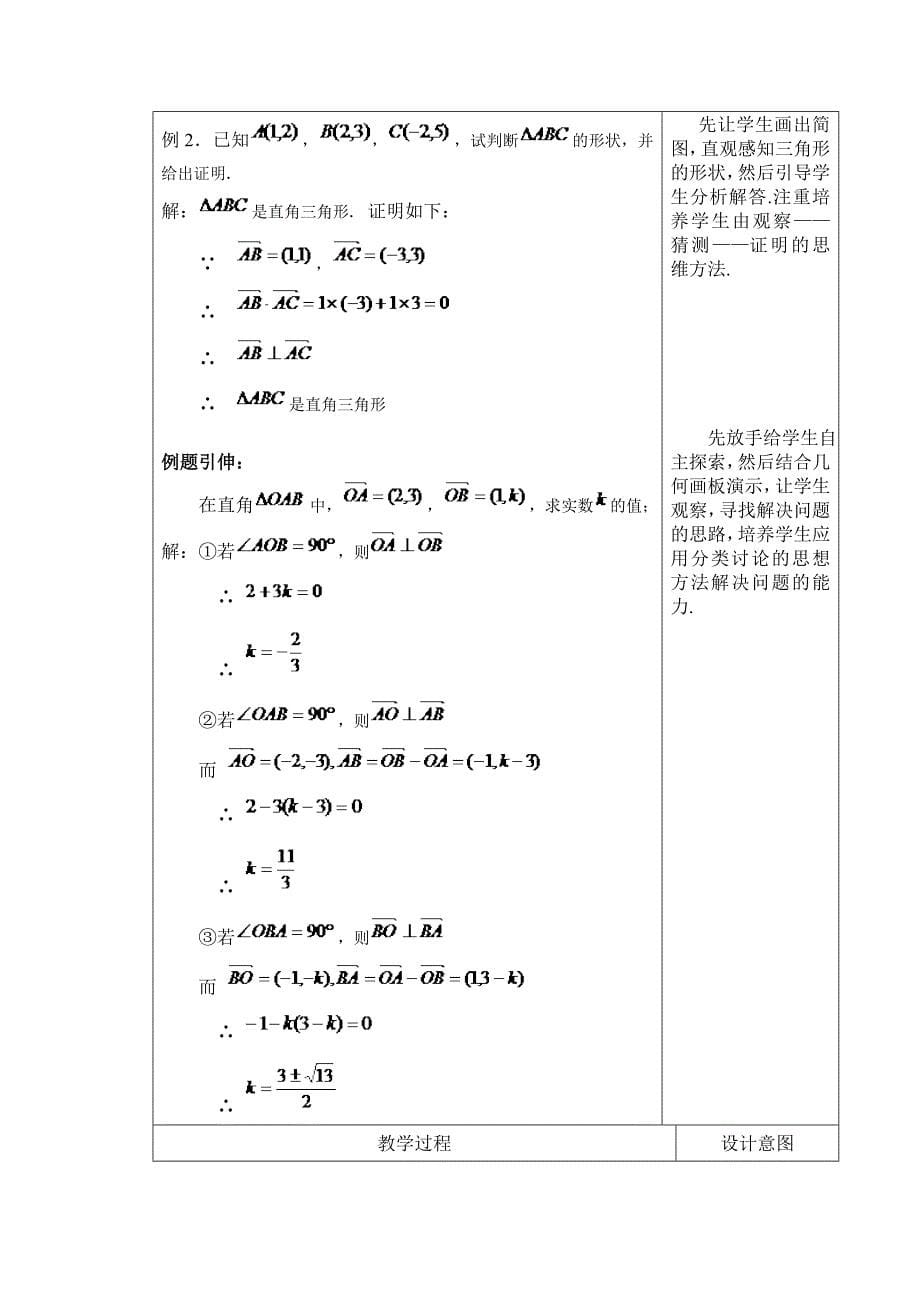 平面向量数量积的坐标表示模夹角.doc_第5页