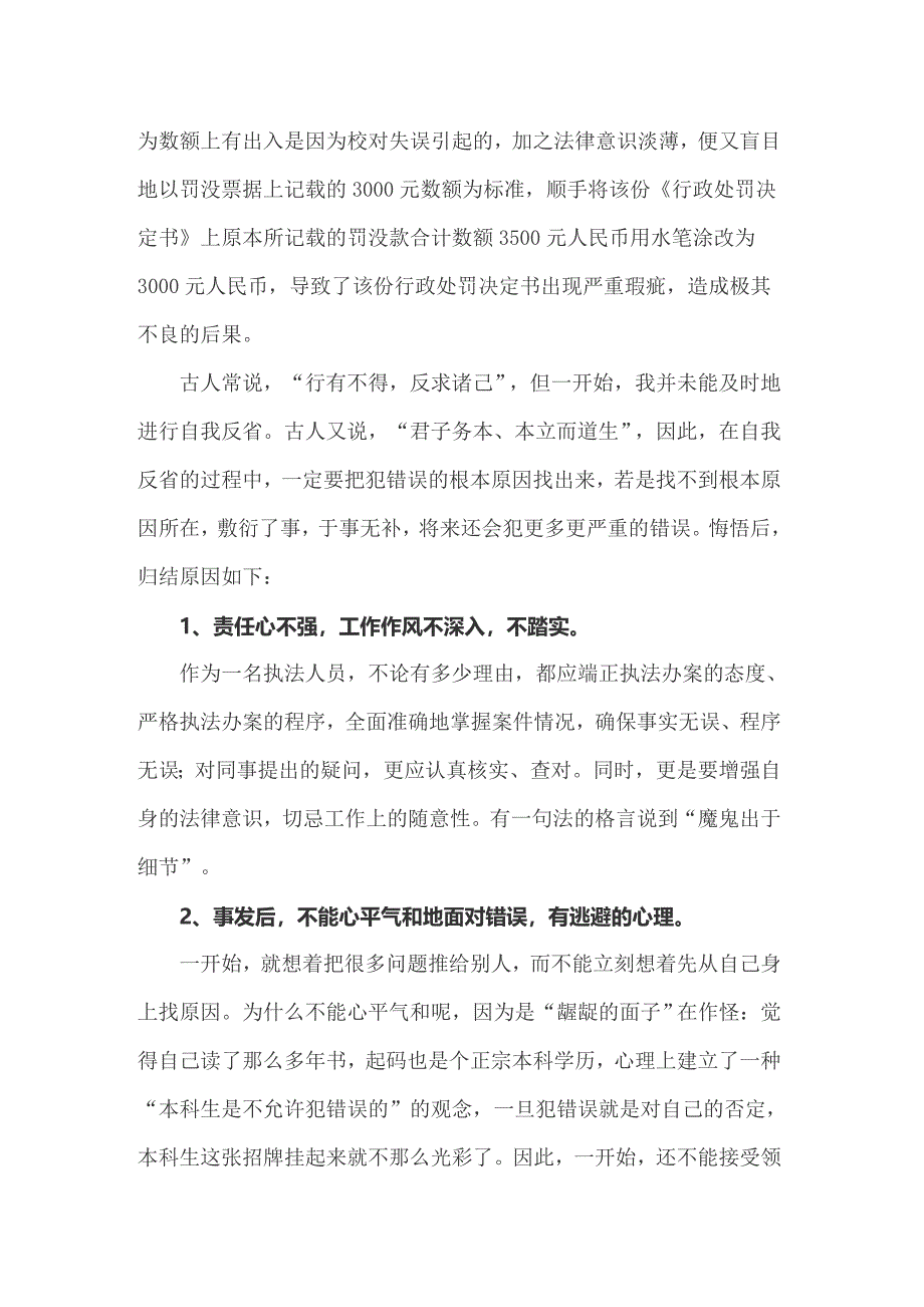 2022年工作失职个人检讨书_第3页