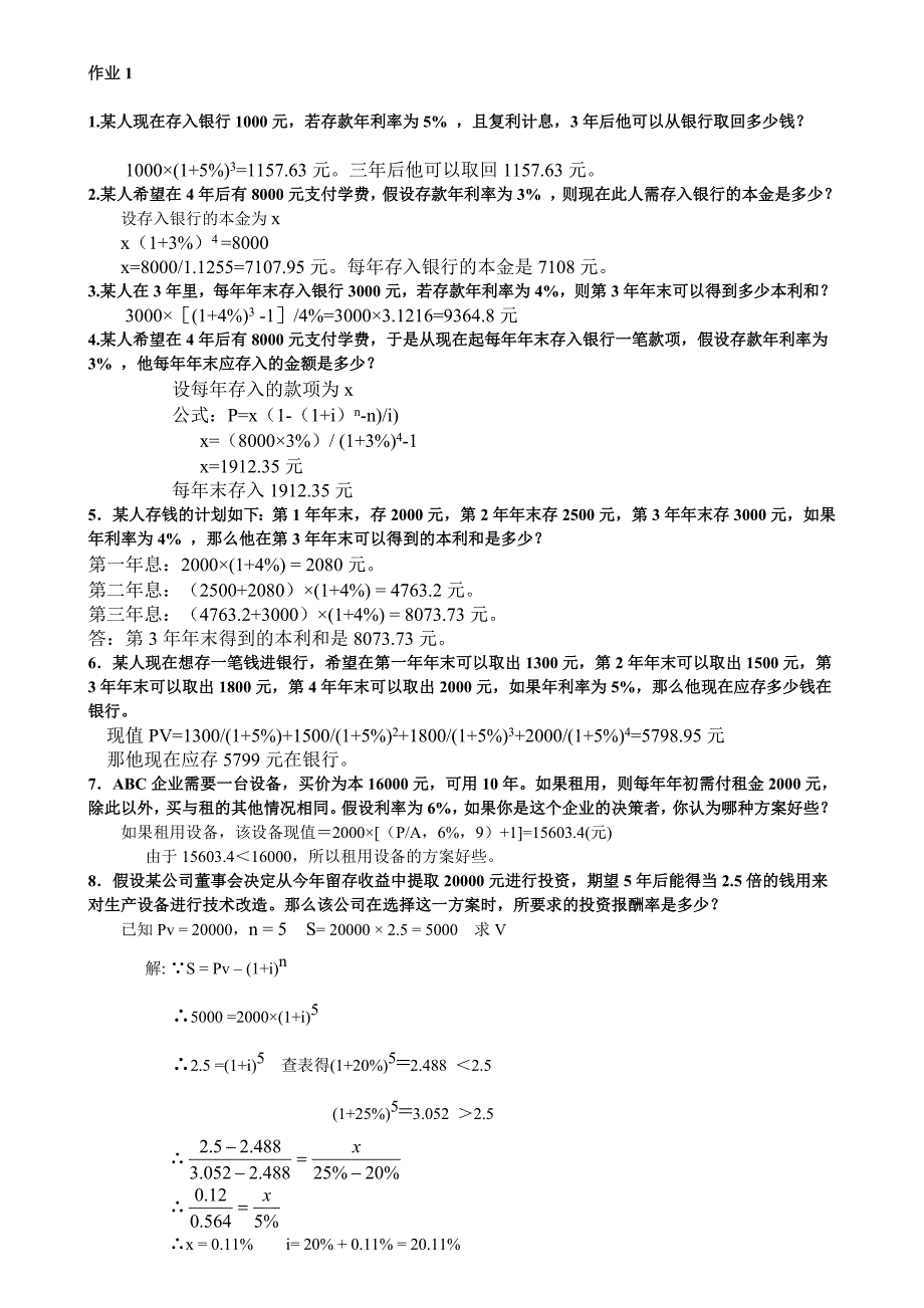 12年中央电大财务管理形成性考核册答案1-4全_第1页