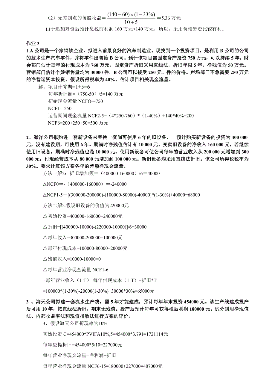 12年中央电大财务管理形成性考核册答案1-4全_第4页