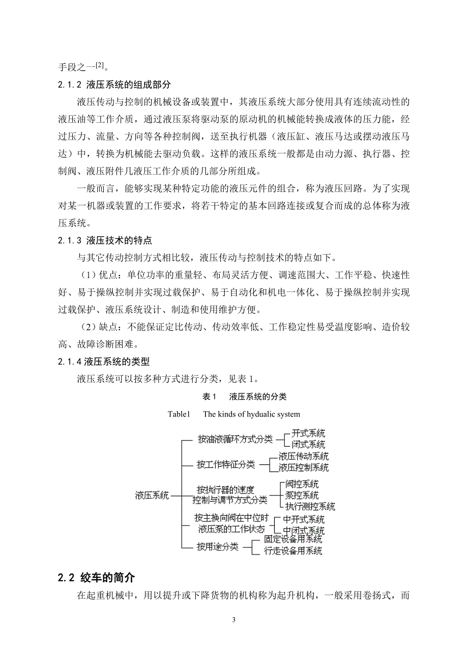 毕业设计（论文）液压起锚绞车的设计（含全套CAD图纸）_第3页