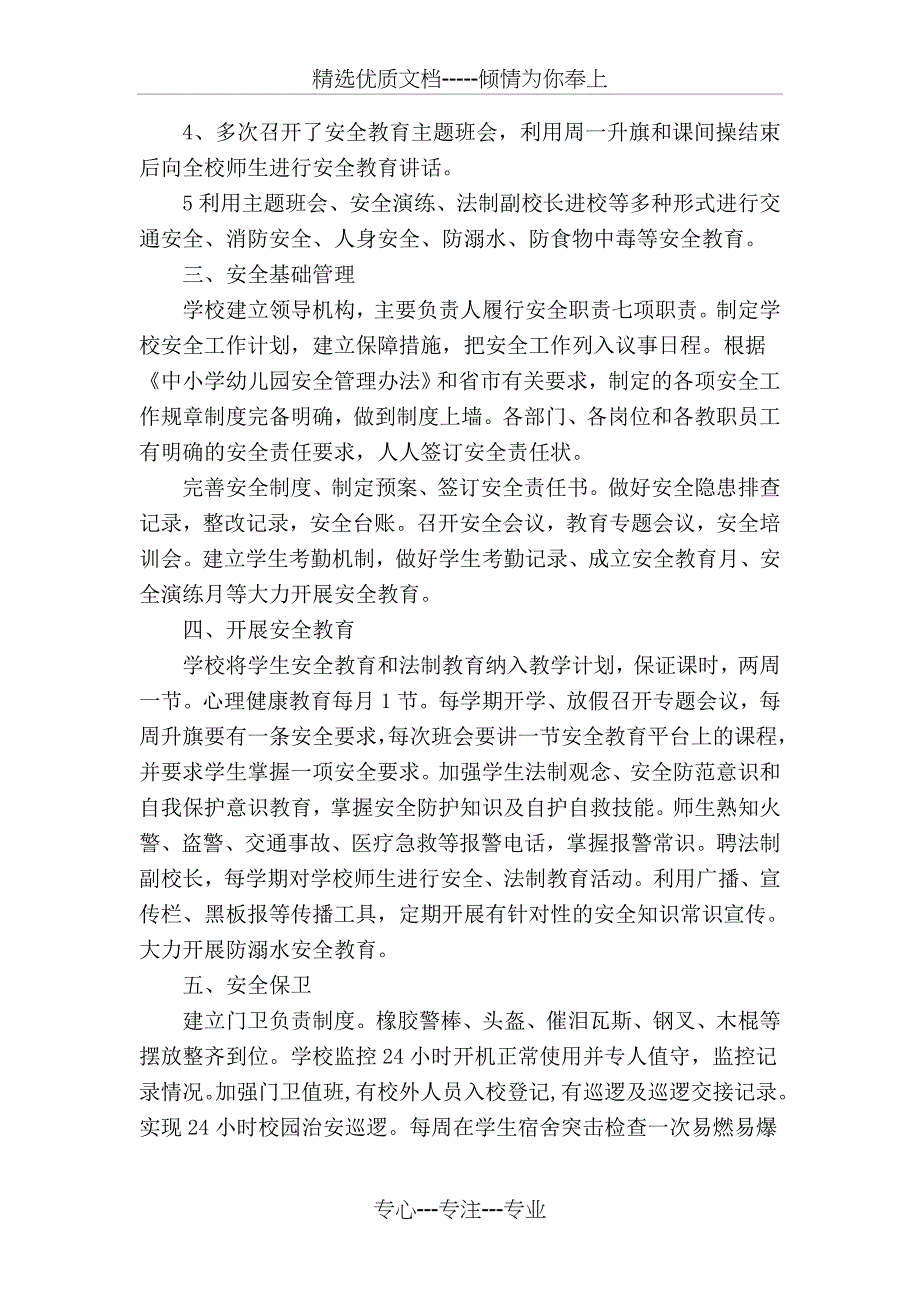 2018年10月安全评估汇报材料_第2页