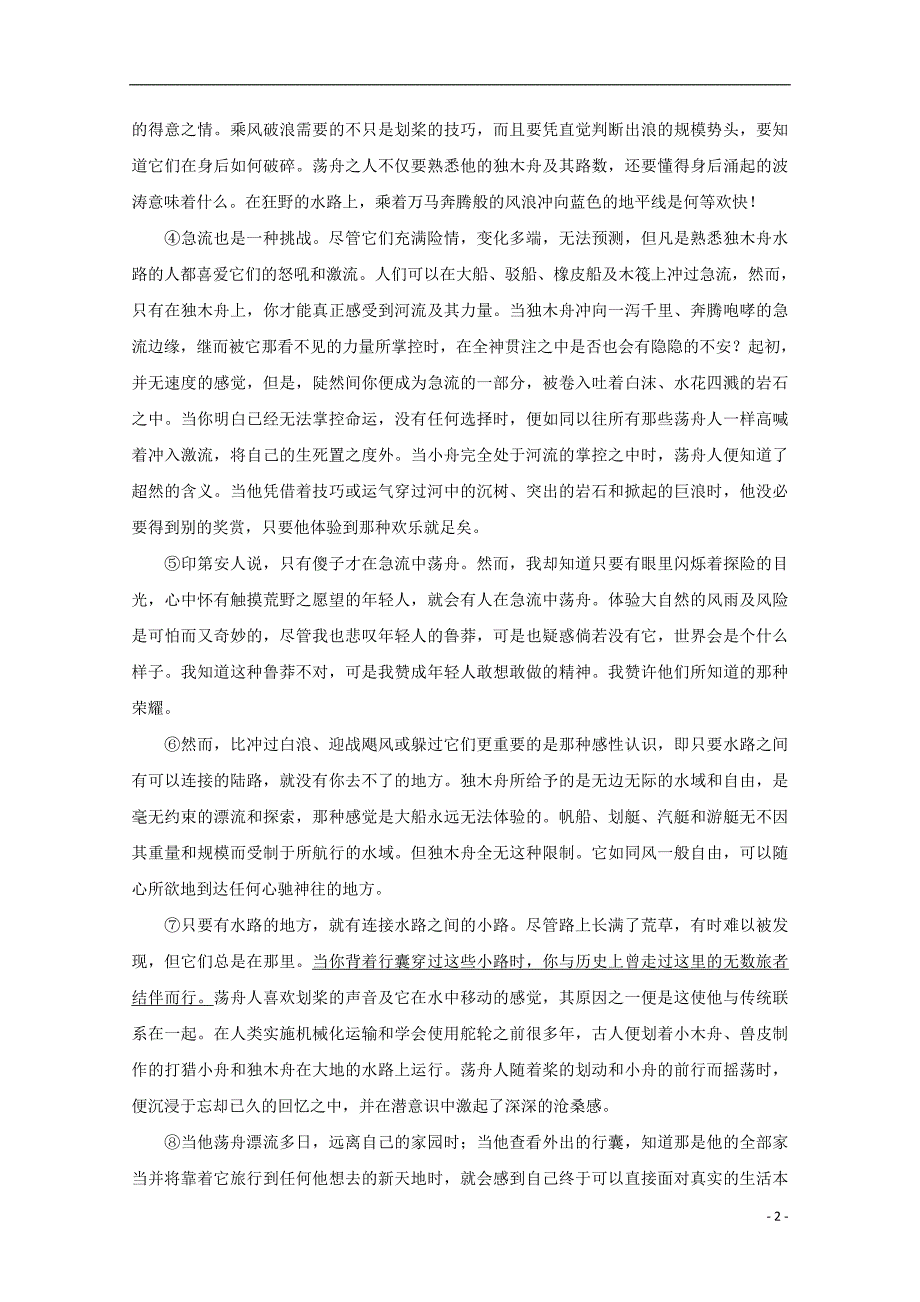 2017-2018学年高中语文 每日一题（第01周）理解文中重要句子的含意试题（含解析）新人教版必修2_第2页