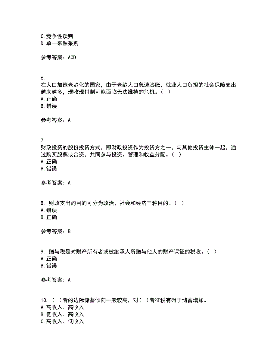 南开大学21春《公共财政与预算》在线作业一满分答案61_第2页