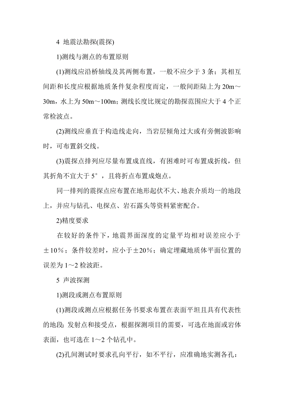 公路工程地质勘察规范_第1页