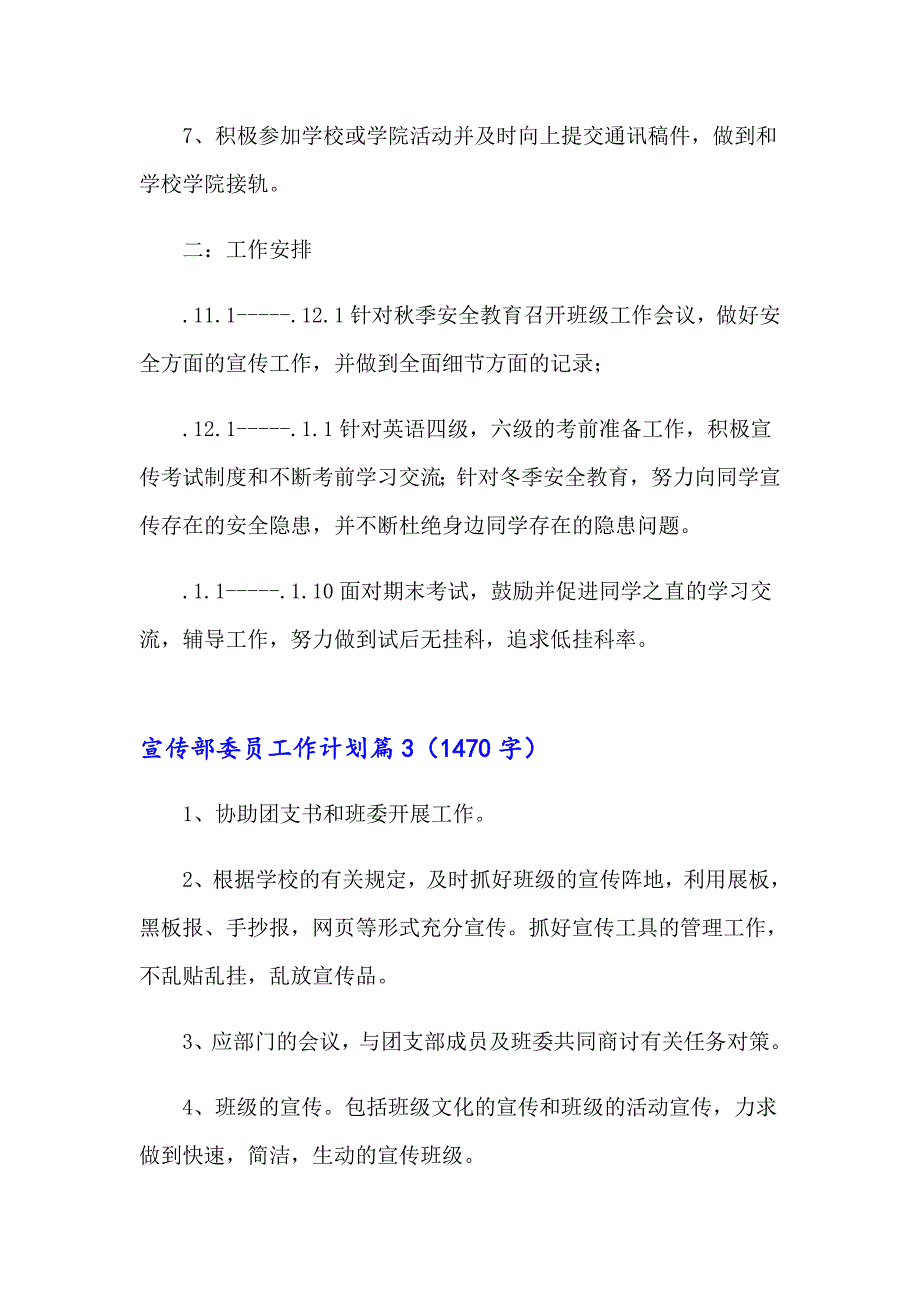 2023宣传部委员工作计划五篇_第4页