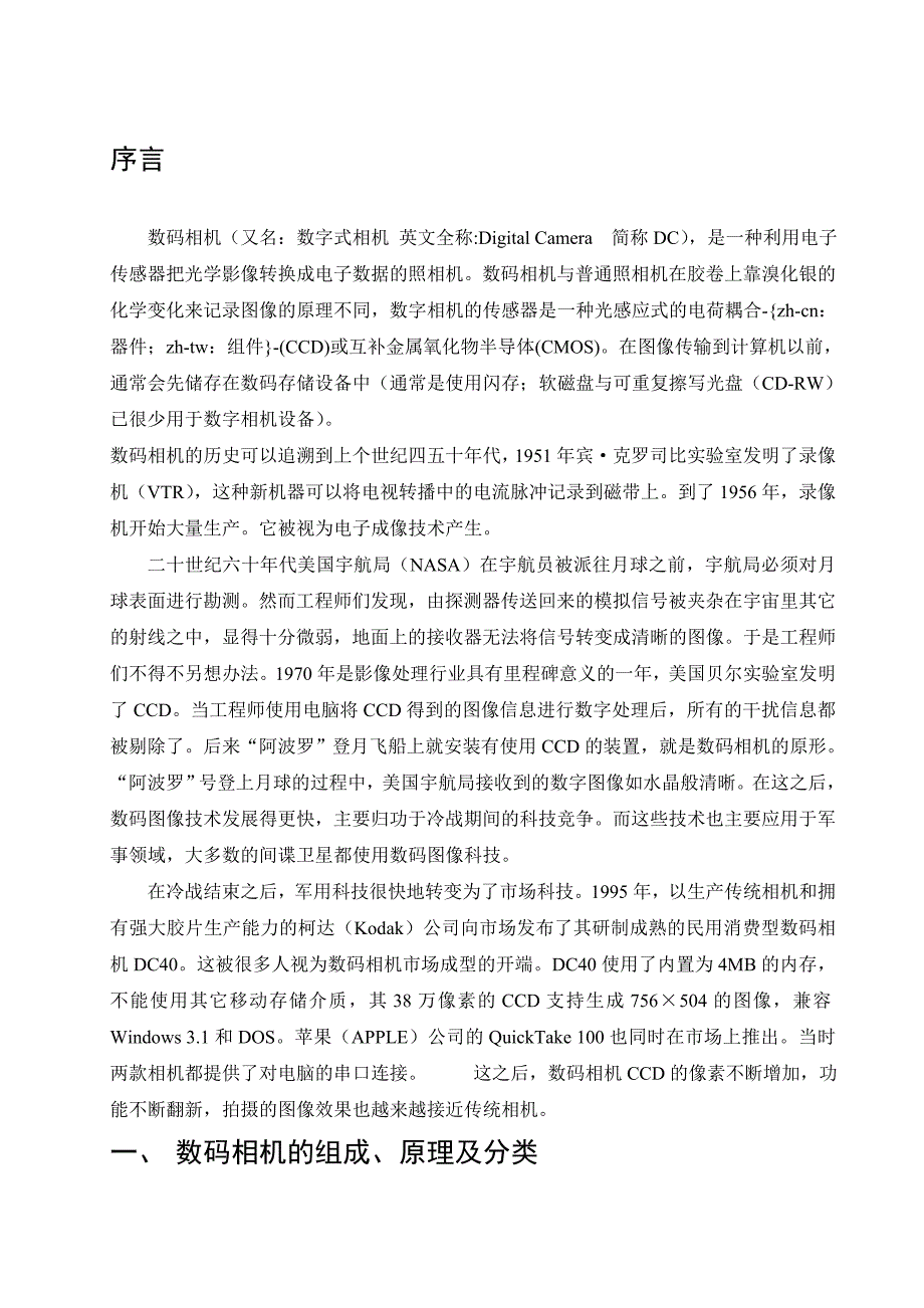 机电一体化产品数码相机系统分析毕业设计_第4页