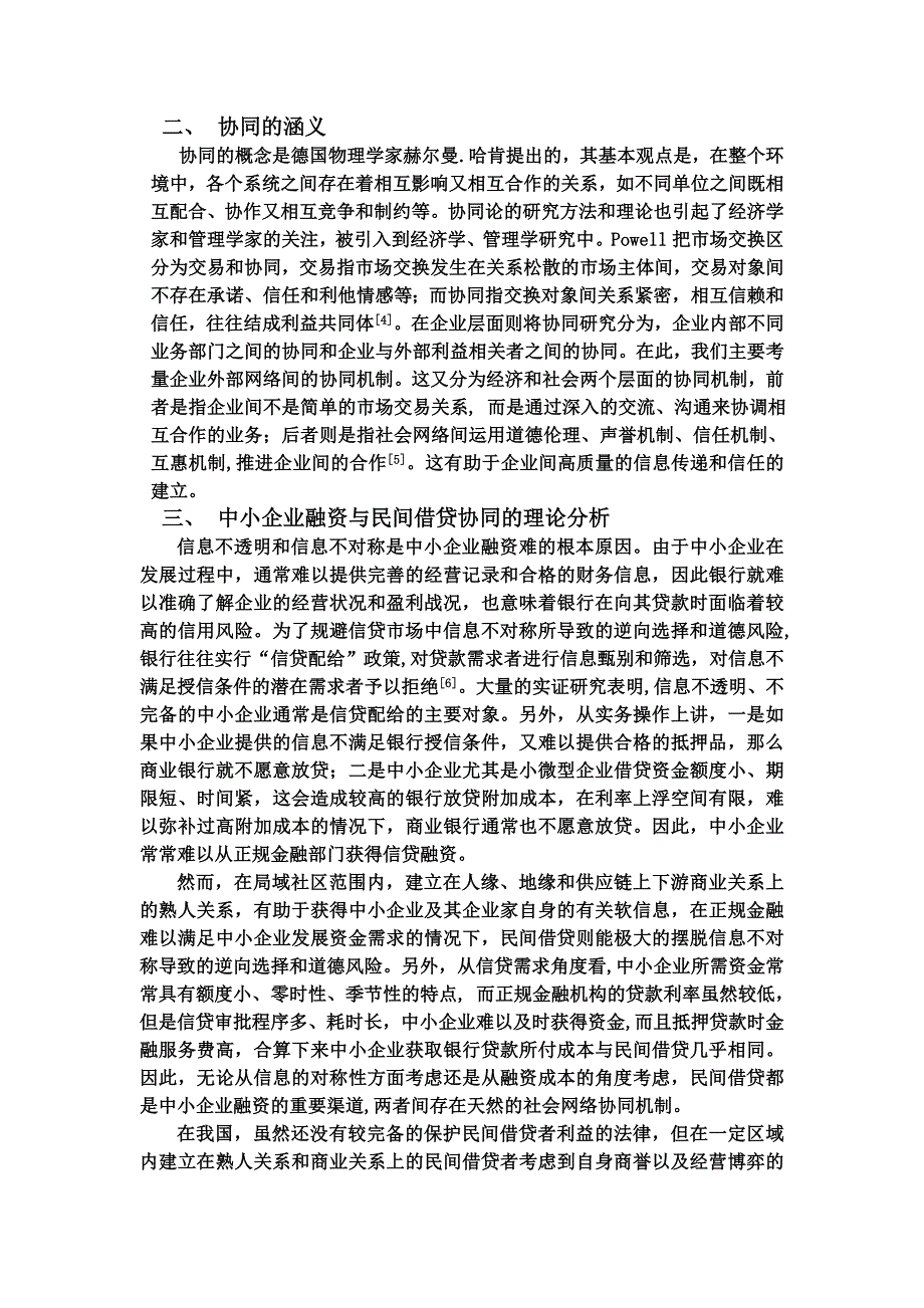 中小企业融资与民间借贷协同化研究.doc_第3页