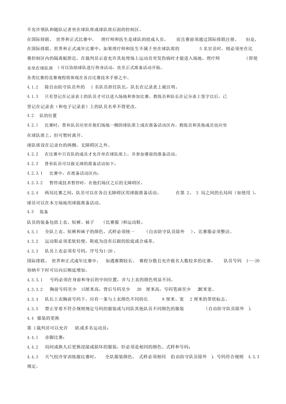 排球竞赛规则2017-2020电子版_第4页