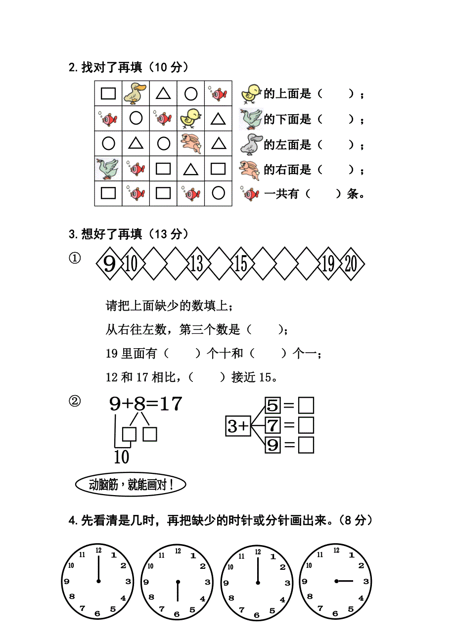 小学一年级上册数学试卷（含语文）_第2页