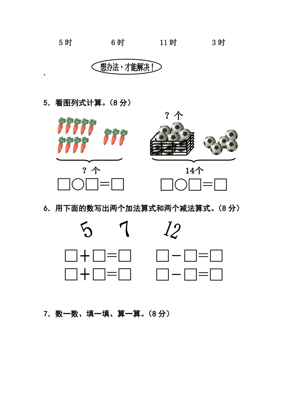 小学一年级上册数学试卷（含语文）_第3页