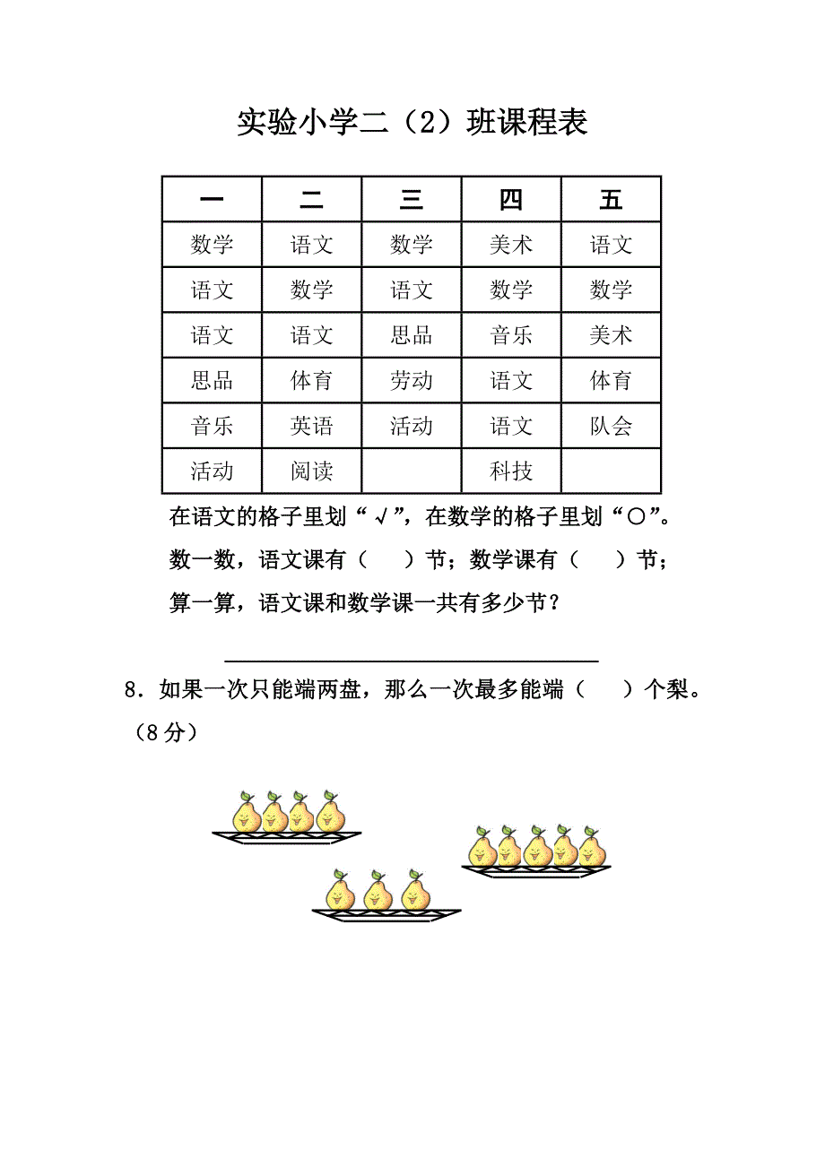 小学一年级上册数学试卷（含语文）_第4页