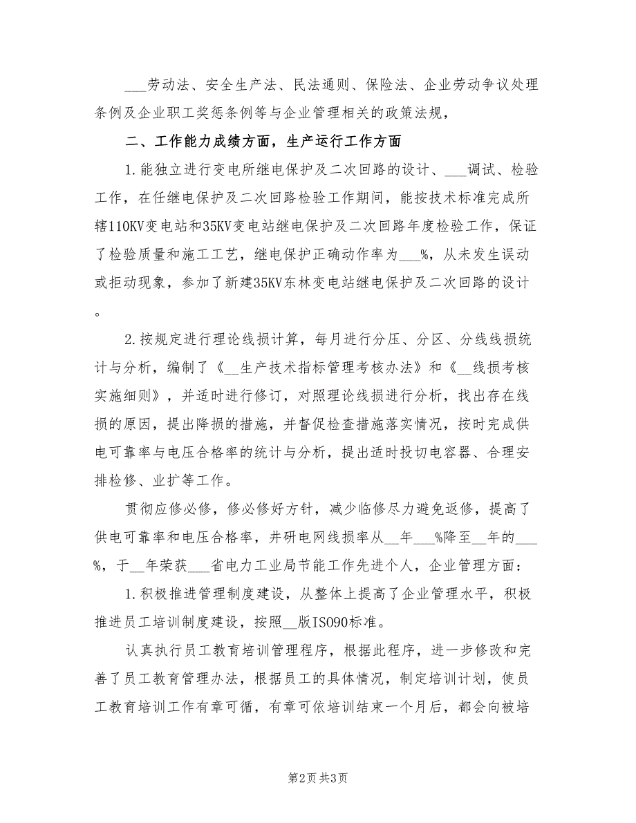 2022年最新经济师个人年度工作总结_第2页