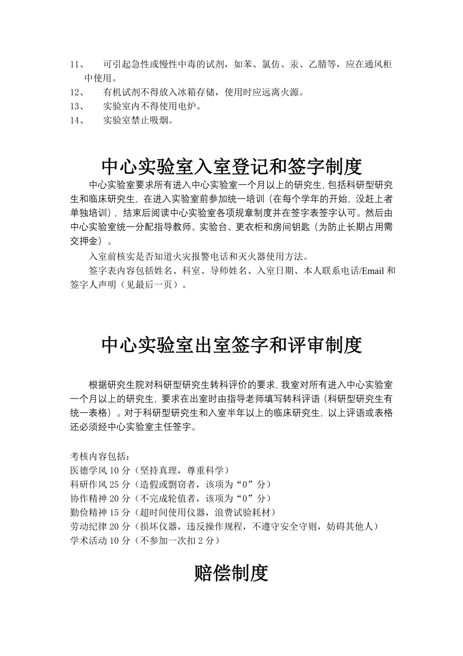 北大医院中心实验室规章制度.doc_第3页