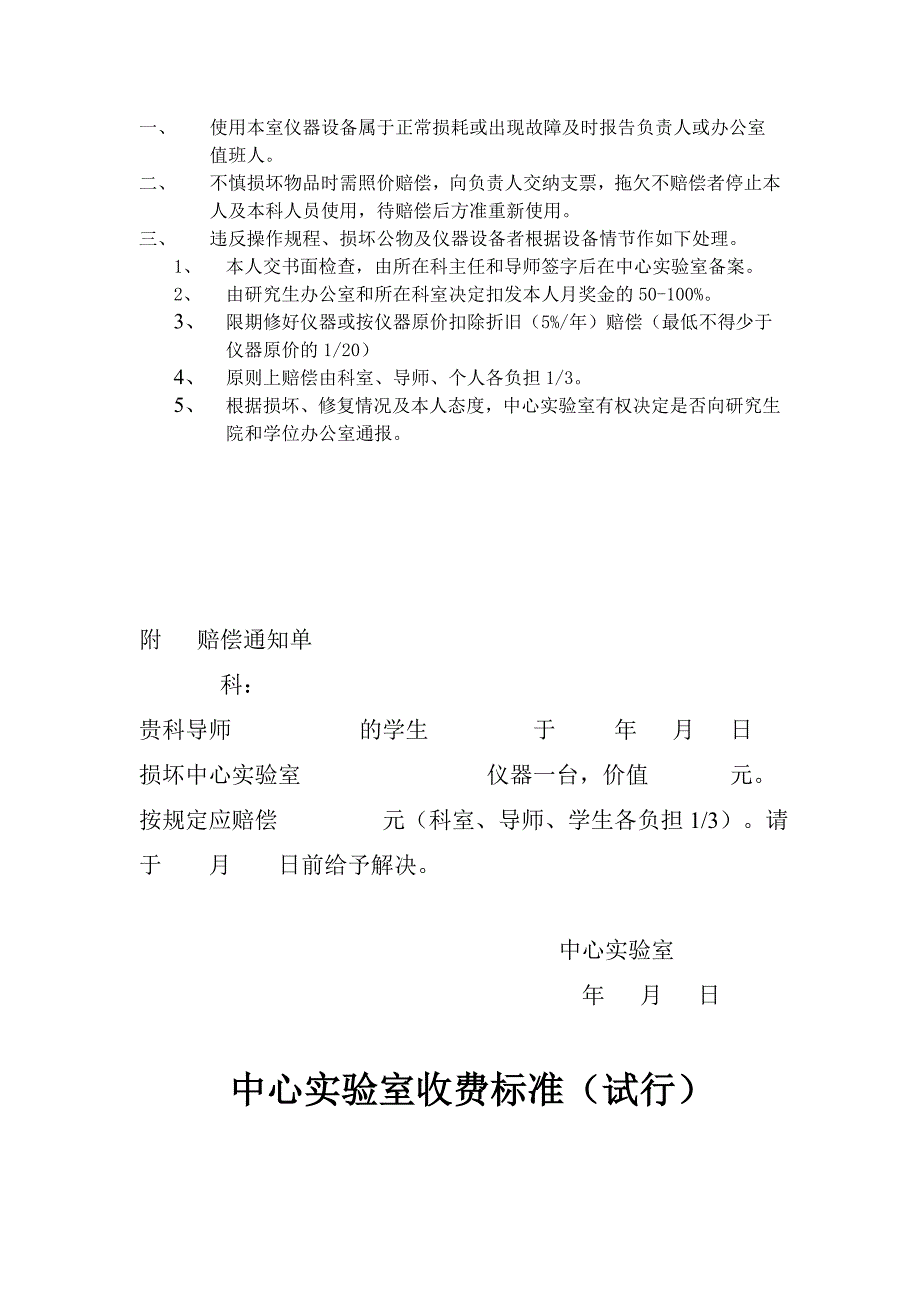 北大医院中心实验室规章制度.doc_第4页