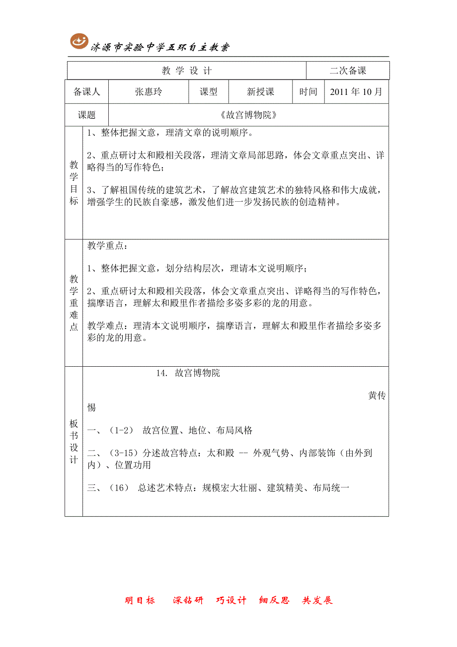 故宫博物院教案 .doc_第1页