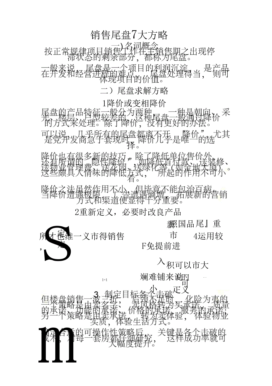 销售尾盘7大方略_第2页