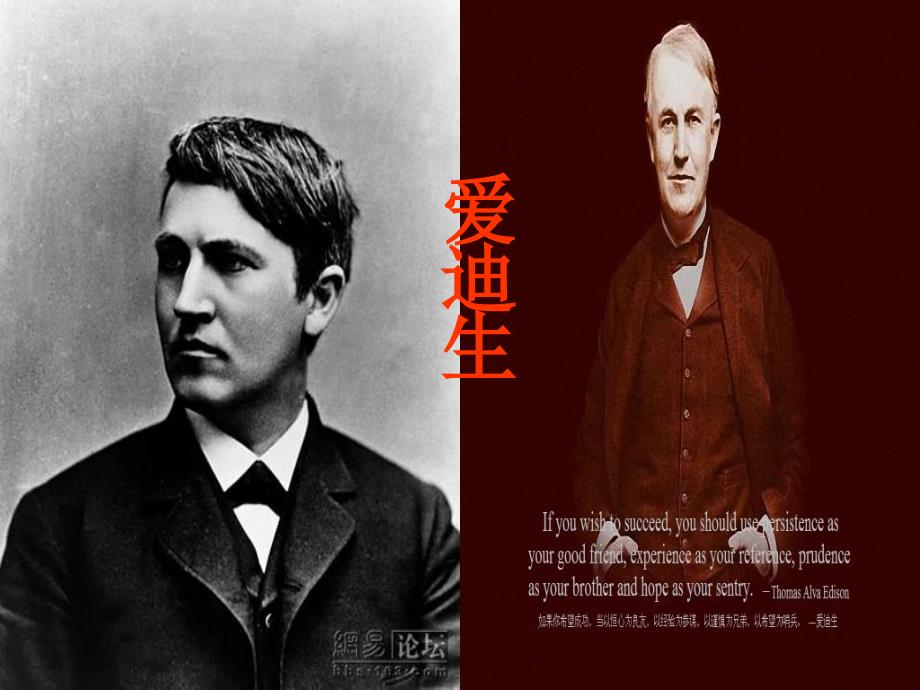 爱迪生孵小鸡课件_第1页