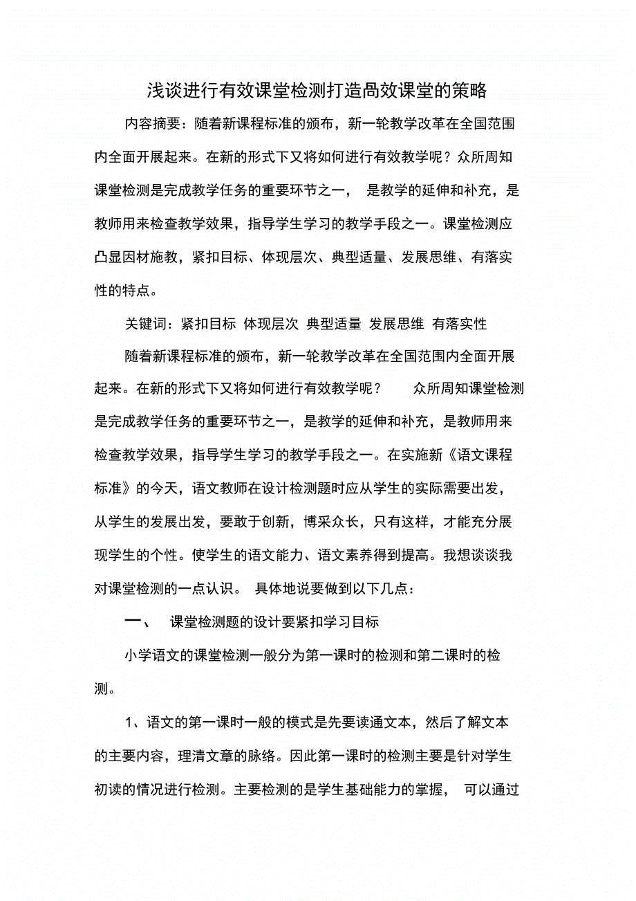 进行有效课堂检测打造高效课堂的策略_第3页