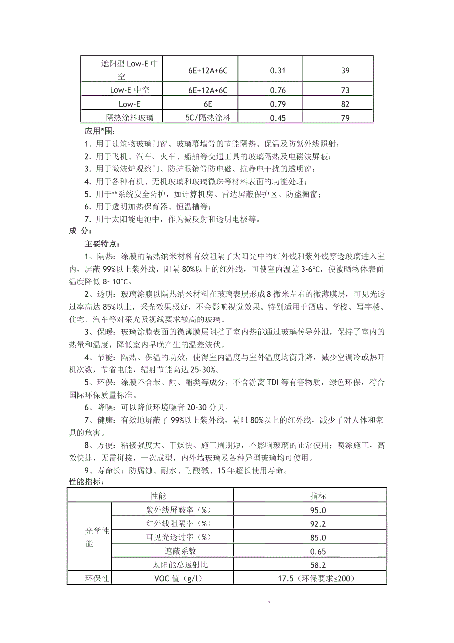 隔热玻璃涂料_第2页