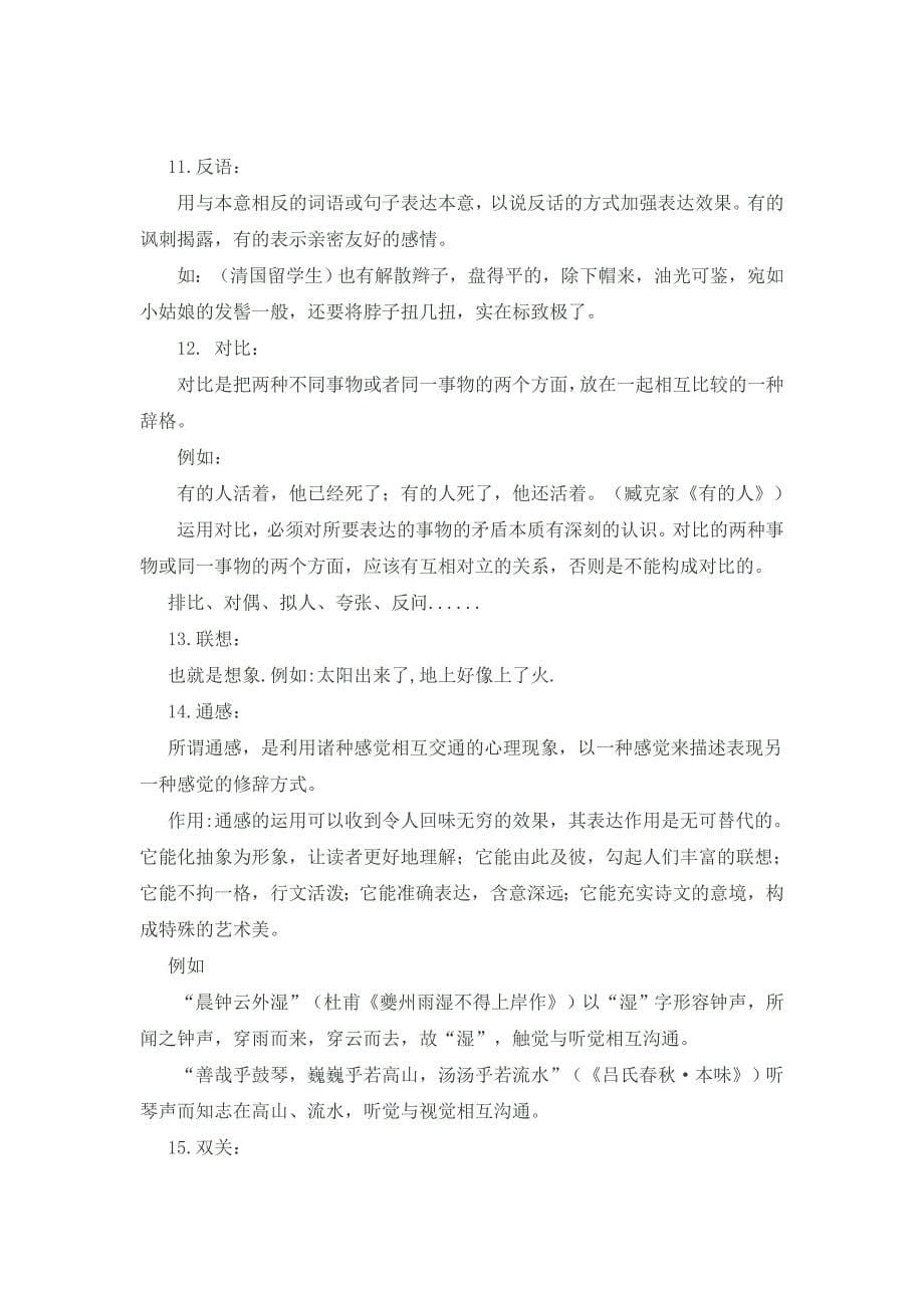 小学语文中修辞手法有哪些.doc_第5页