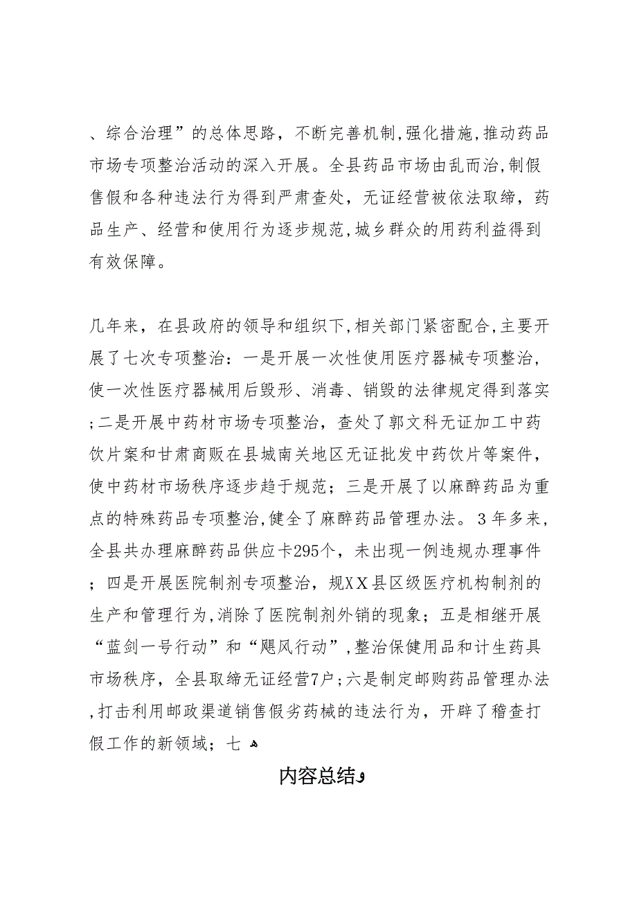 贯彻执行药品管理法和实施条例情况_第4页