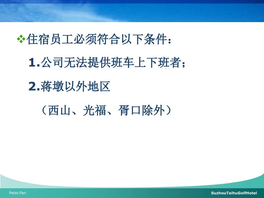 员工宿舍管理培训课件_第4页