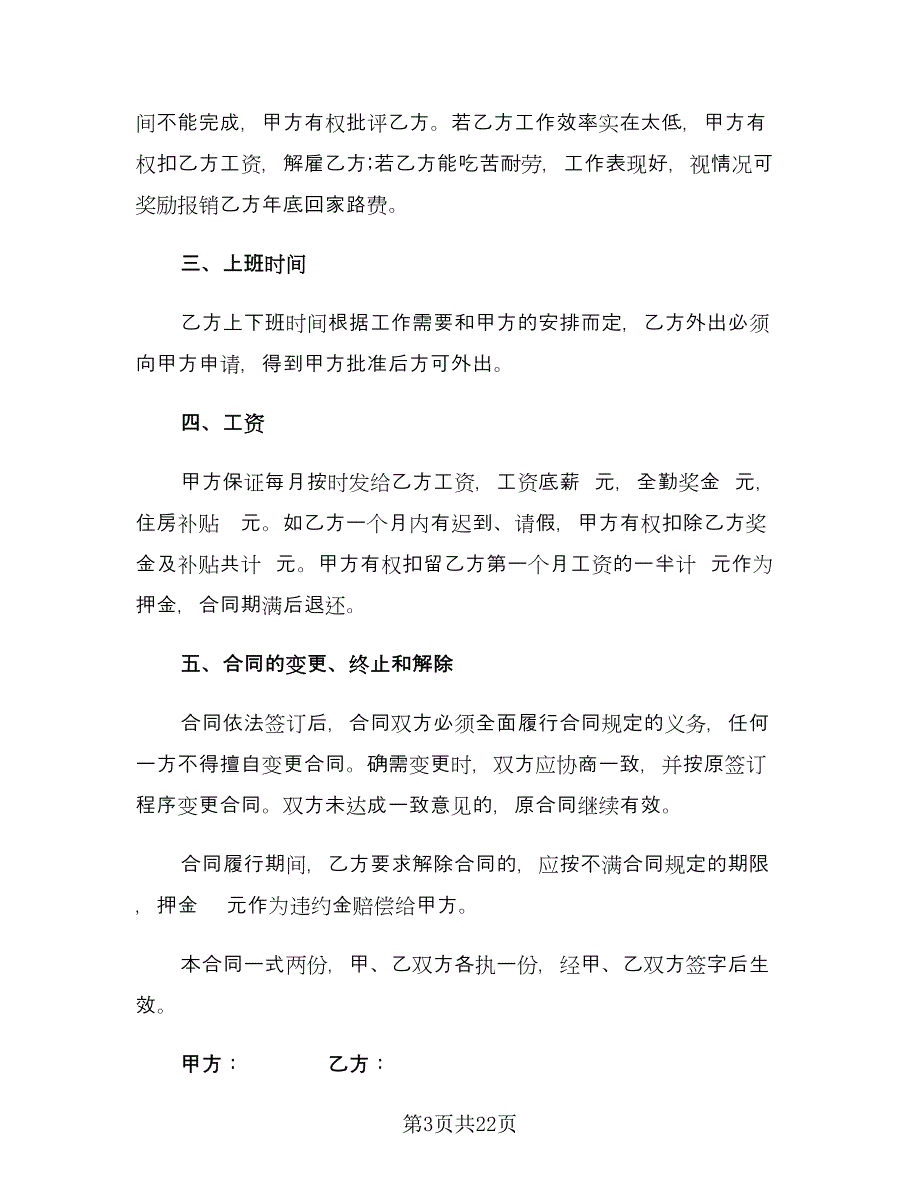 服务员聘用合同官方版（八篇）.doc_第3页