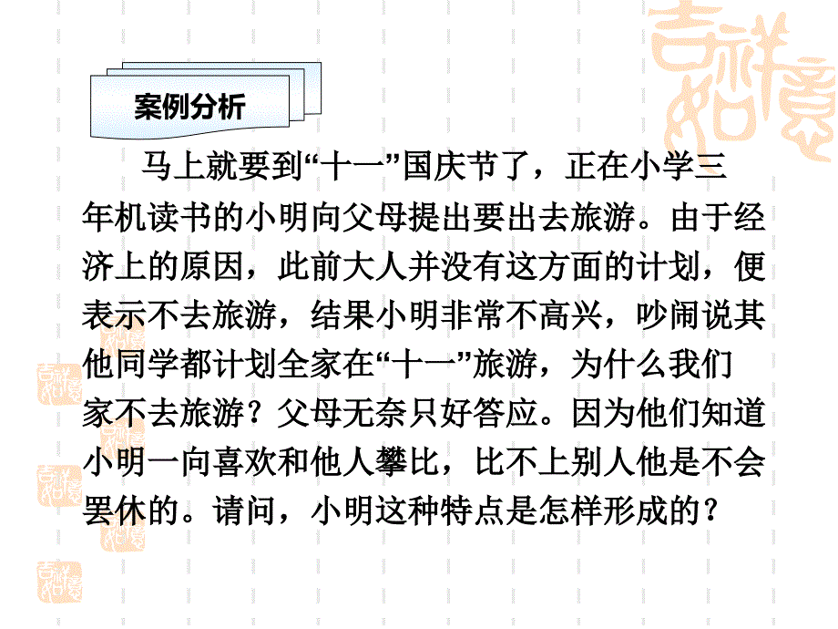 第七章旅游消费人格_第3页