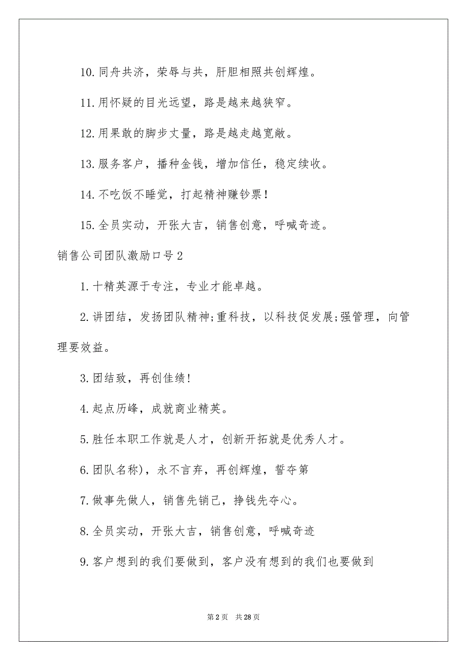 销售公司团队激励口号15篇_第2页