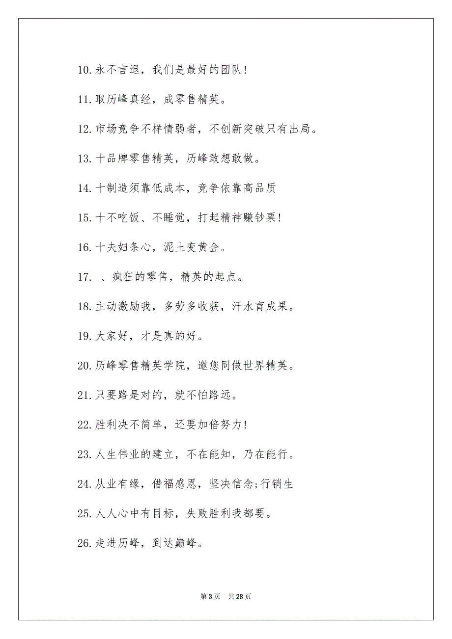 销售公司团队激励口号15篇_第3页