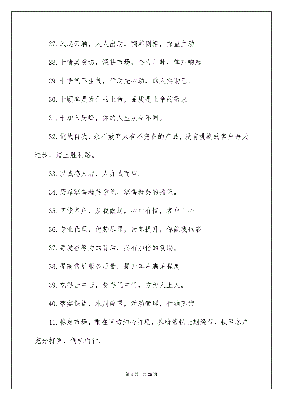 销售公司团队激励口号15篇_第4页