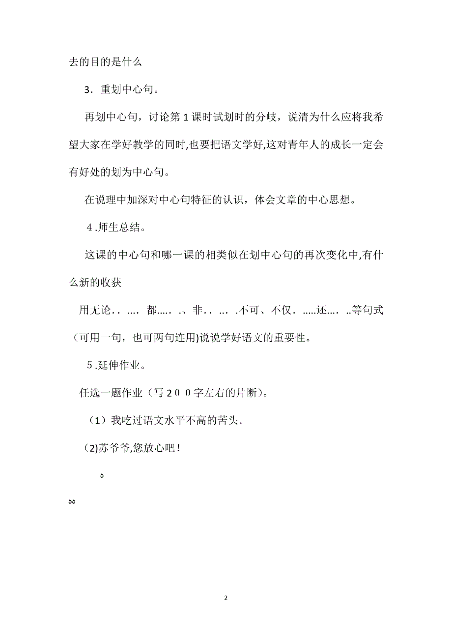 六年级语文教案语文和数学教案2_第2页