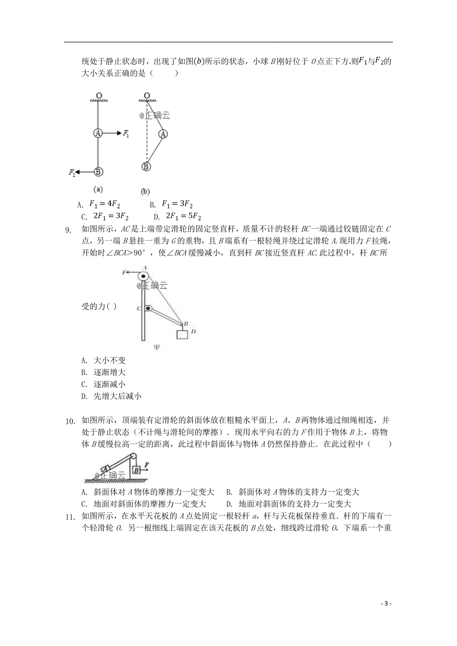 内蒙古第一机械制造（集团）有限公司第一中学2018-2019学年高一物理12月月考试题_第3页