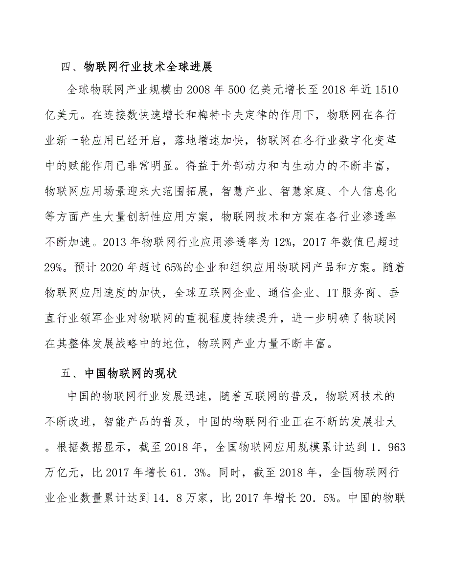 物联网行业专业人才壁垒分析_第3页