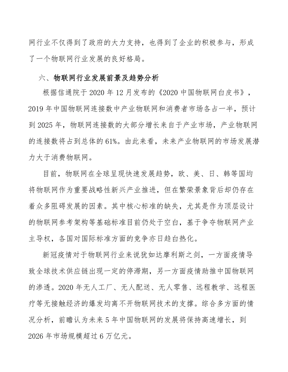 物联网行业专业人才壁垒分析_第4页