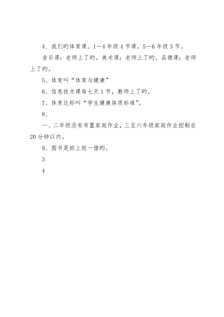 杉木冲完小迎国检方案_第4页